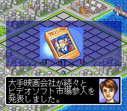 株式会社经营／录影机时代SFC游戏截图第28张