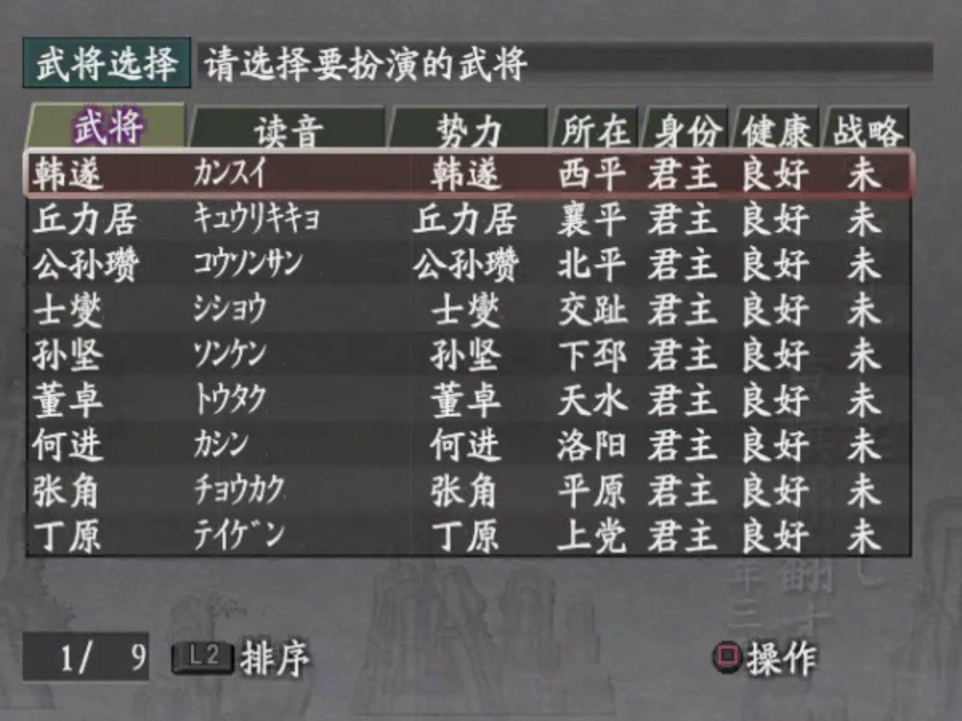 三国志7 疾风劲草汉化PS2游戏截图第4张