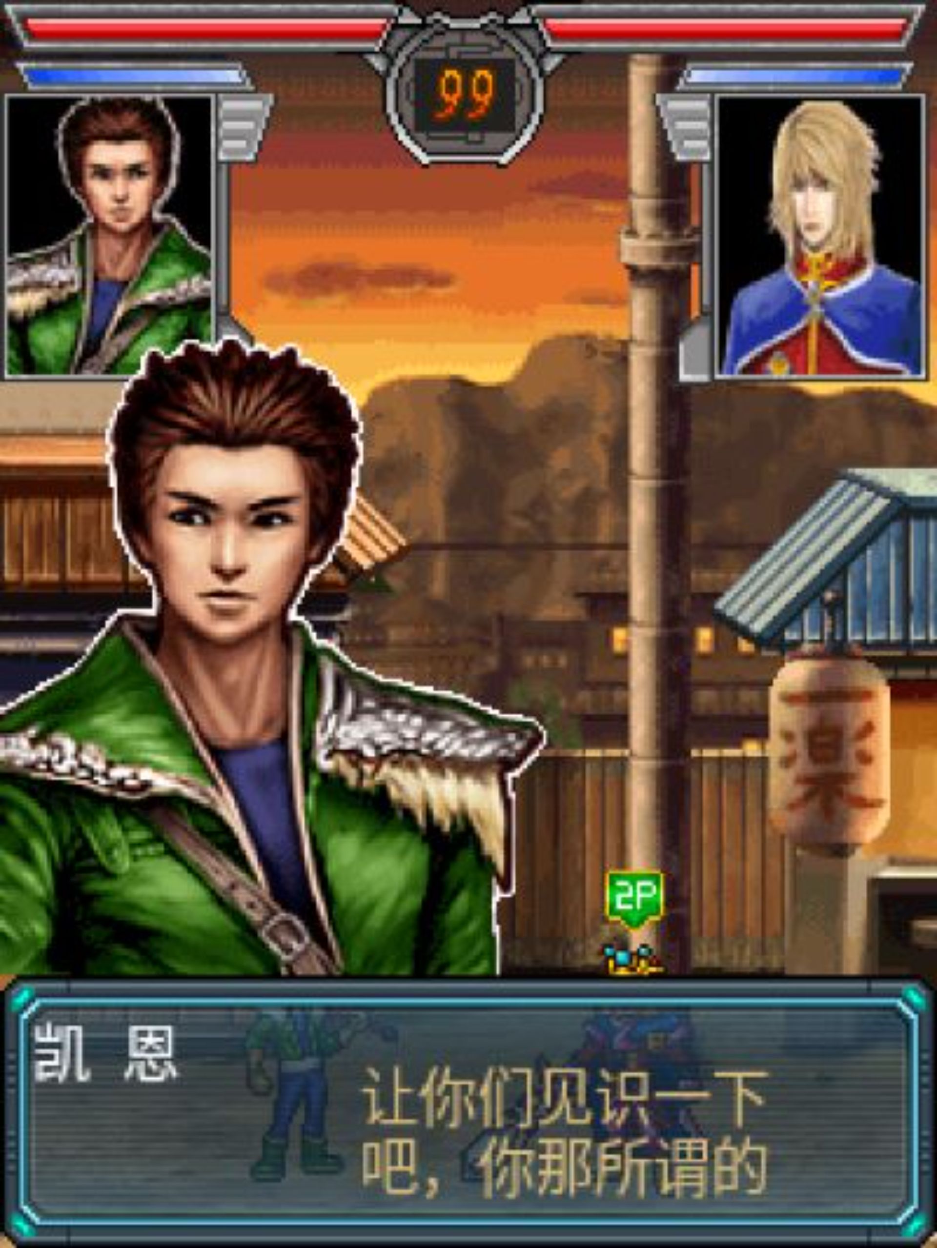 KO！终极格斗：街头争霸Java游戏截图第11张