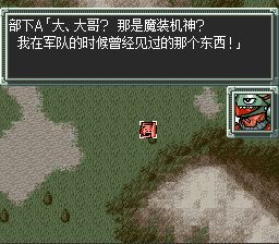 超级机器人大战EXSFC游戏截图第6张