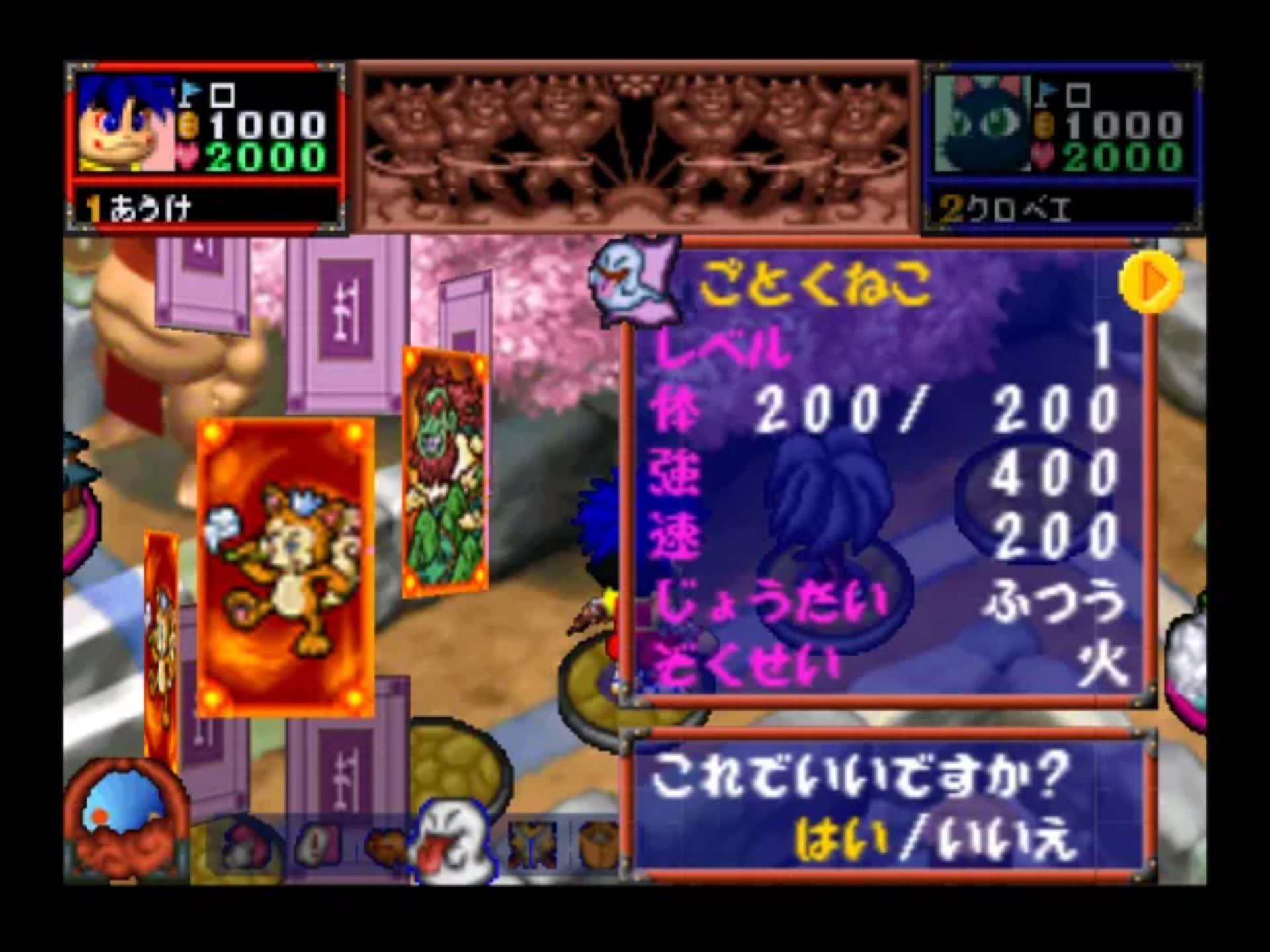 大盗伍佑卫门：魔法双六N64游戏截图第5张
