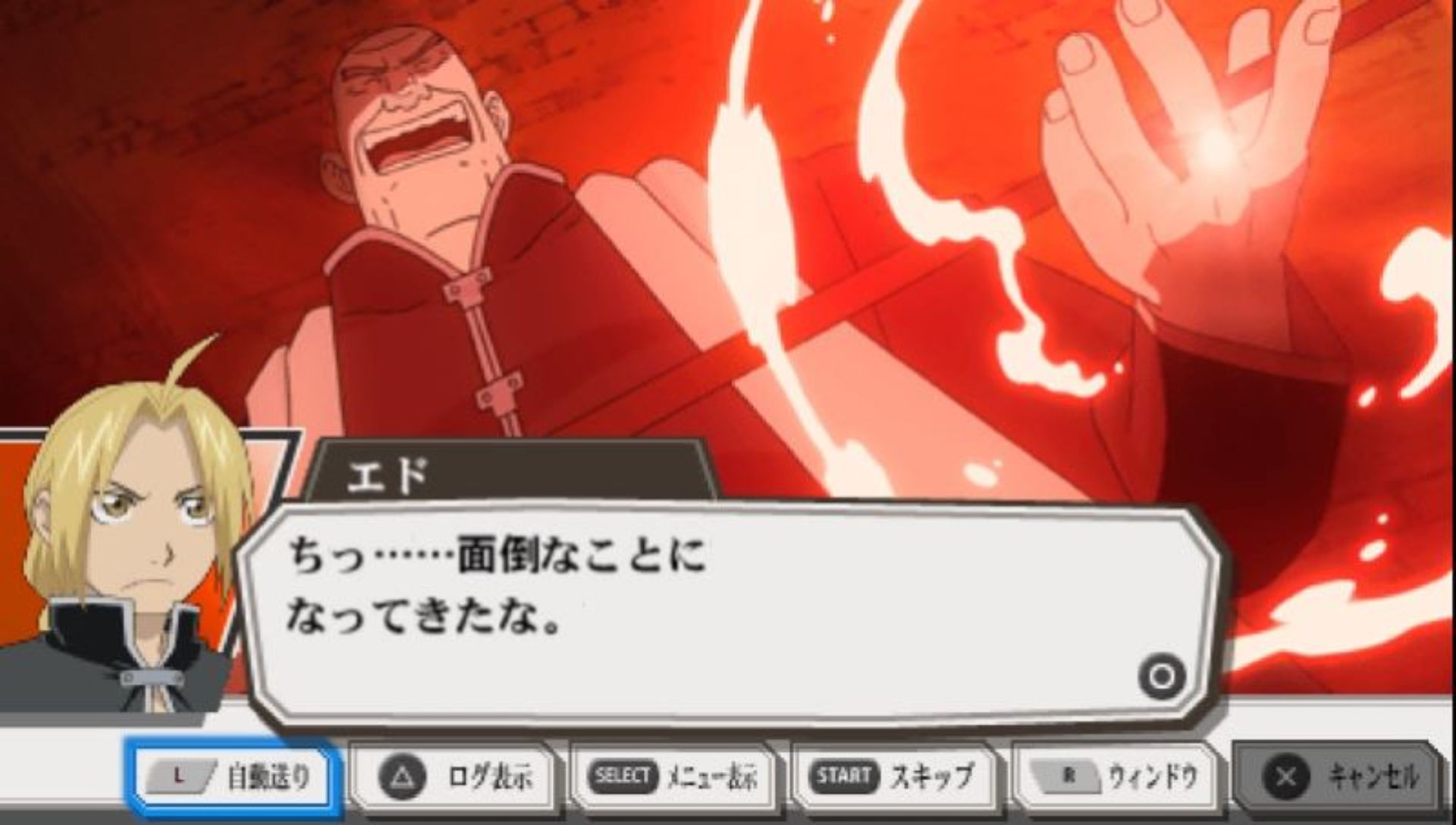 钢之炼金术师：约束之日PSP游戏截图第5张