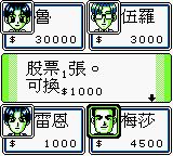 超级大富翁／人生游戏GB游戏截图第15张