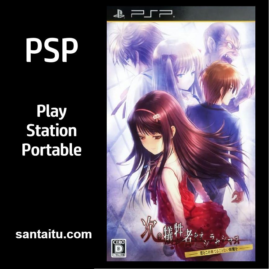 给下一个牺牲者的死亡通告：与君共渡这片无边无尽的黑暗