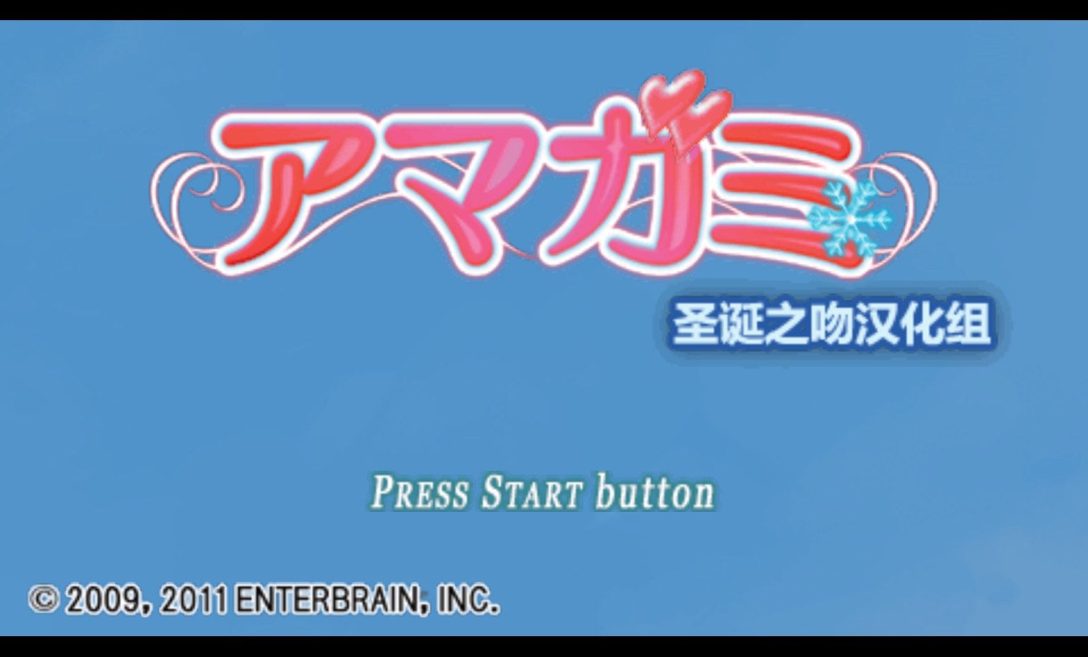 圣诞之吻：加强版PSP游戏截图第1张