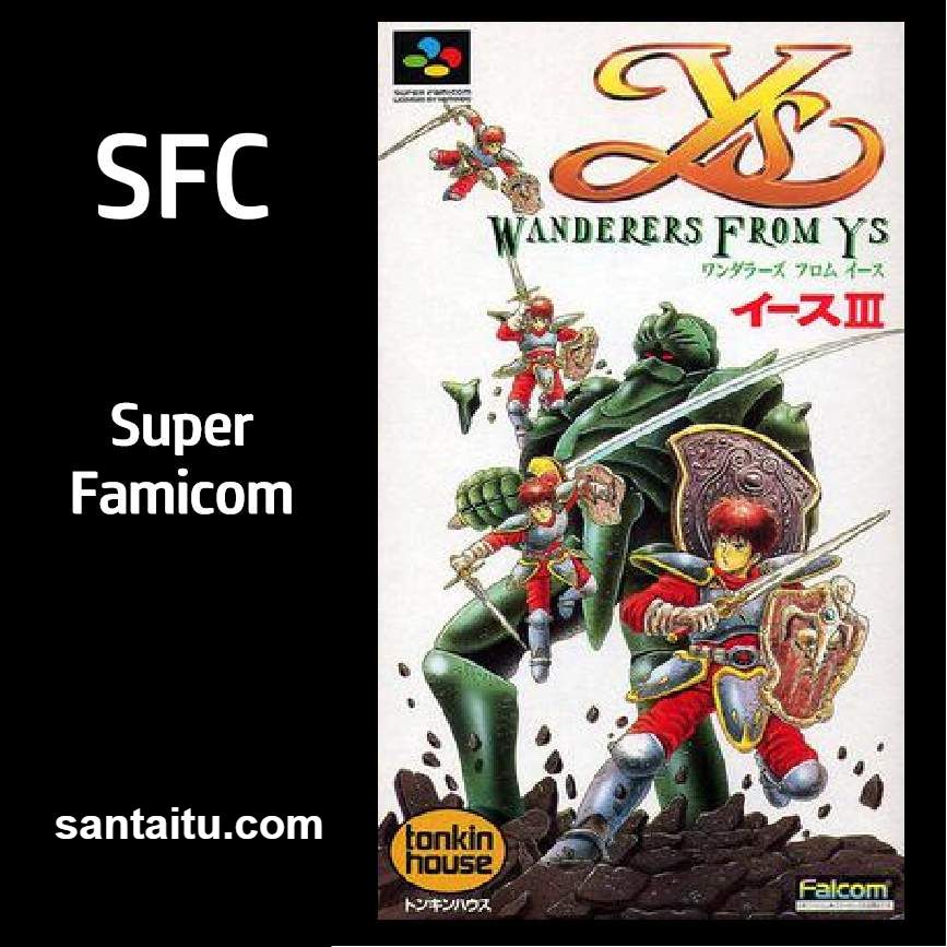 伊苏3：来自伊苏的冒险者