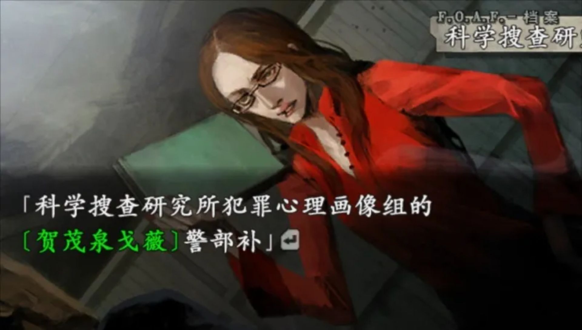 流行之神2：警视厅怪异事件档案（携带版）PSP游戏截图第14张