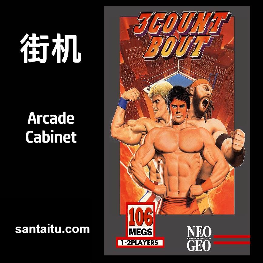 三回合较量／火线摔跤