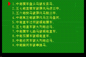 中国象棋MD游戏截图第8张