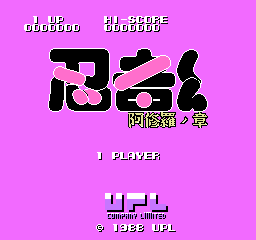 FC经典动作游戏《忍者君阿修罗之章》冻结高分秘籍