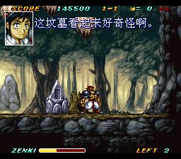 鬼神童子：烈斗雷传SFC游戏截图第14张