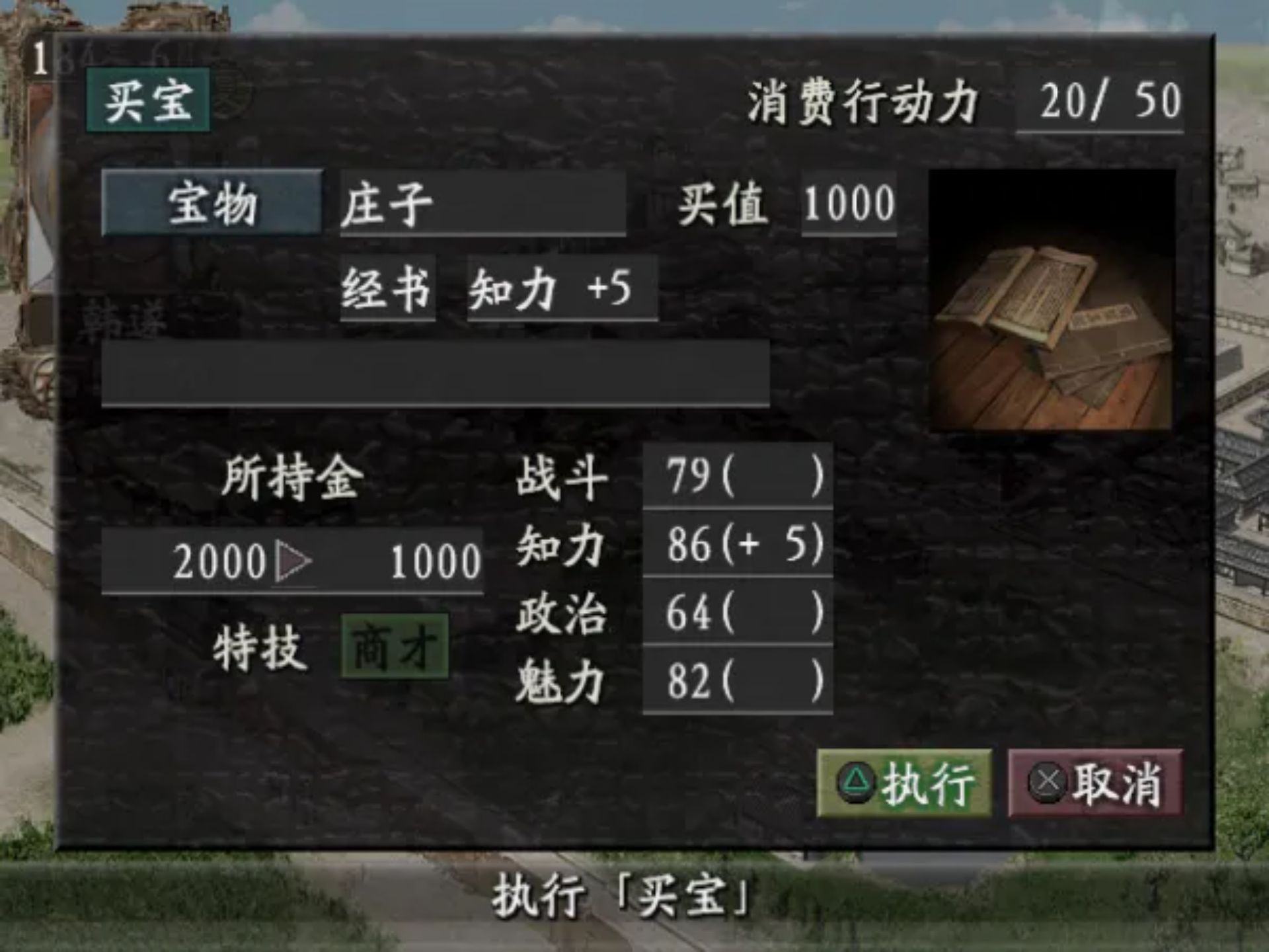 三国志7 疾风劲草汉化PS2游戏截图第14张