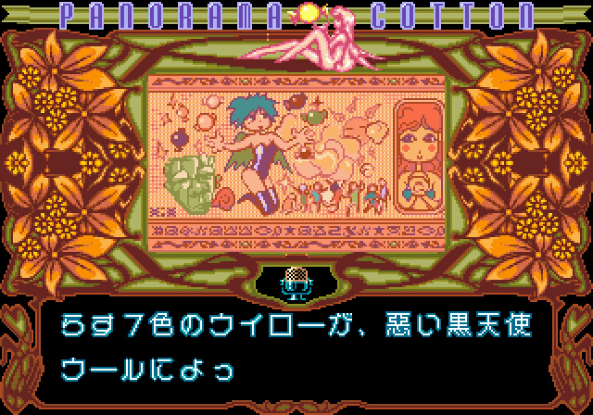 全景棉花小魔女MD游戏截图第4张