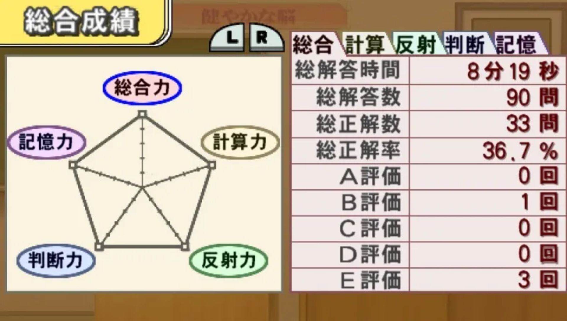 脑力训练者1：携带版PSP游戏截图第11张