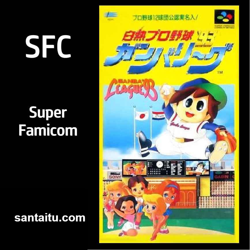 白热职业棒球联盟93