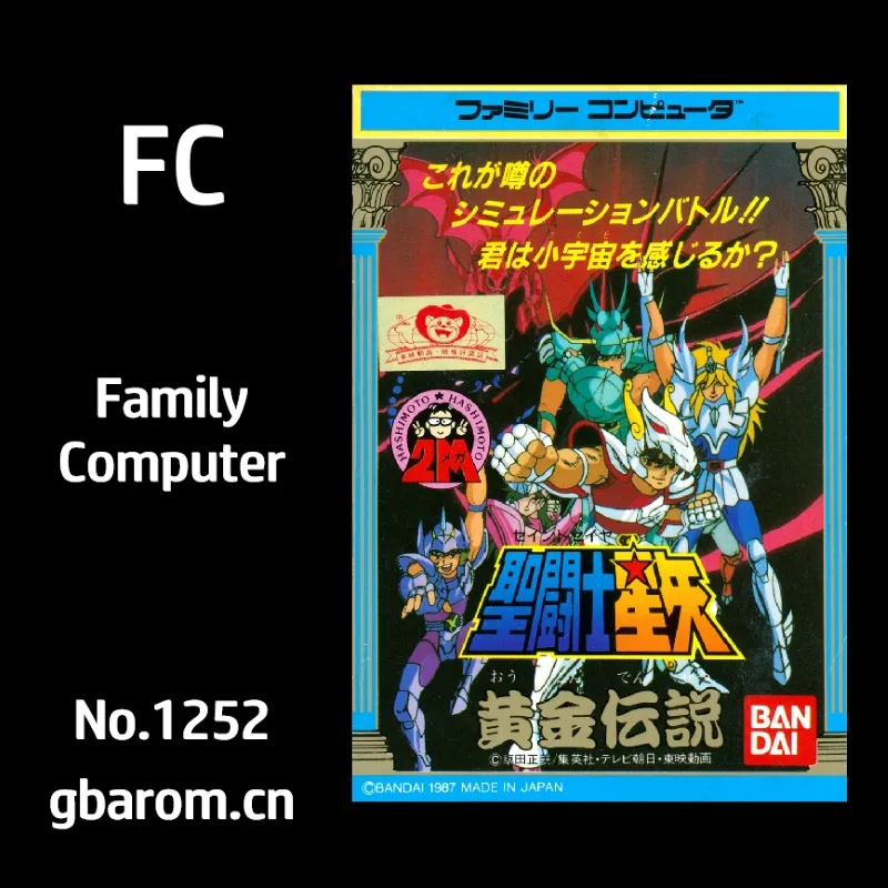 圣斗士星矢：黄金传说