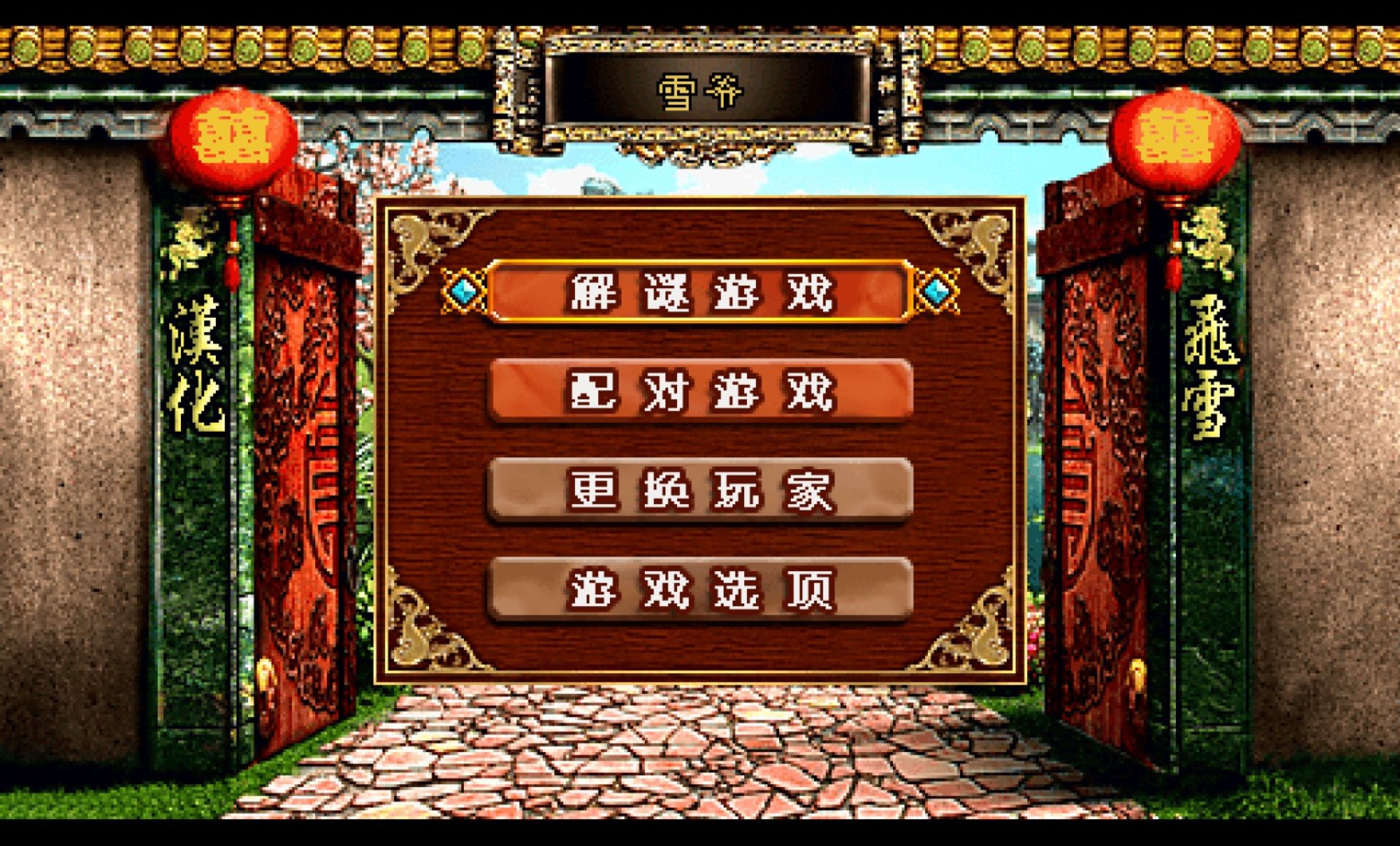 龙之舞PSP游戏截图第2张