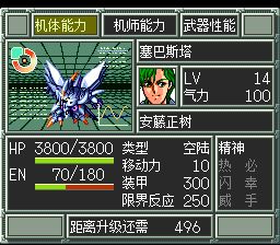 超级机器人大战EXSFC游戏截图第13张