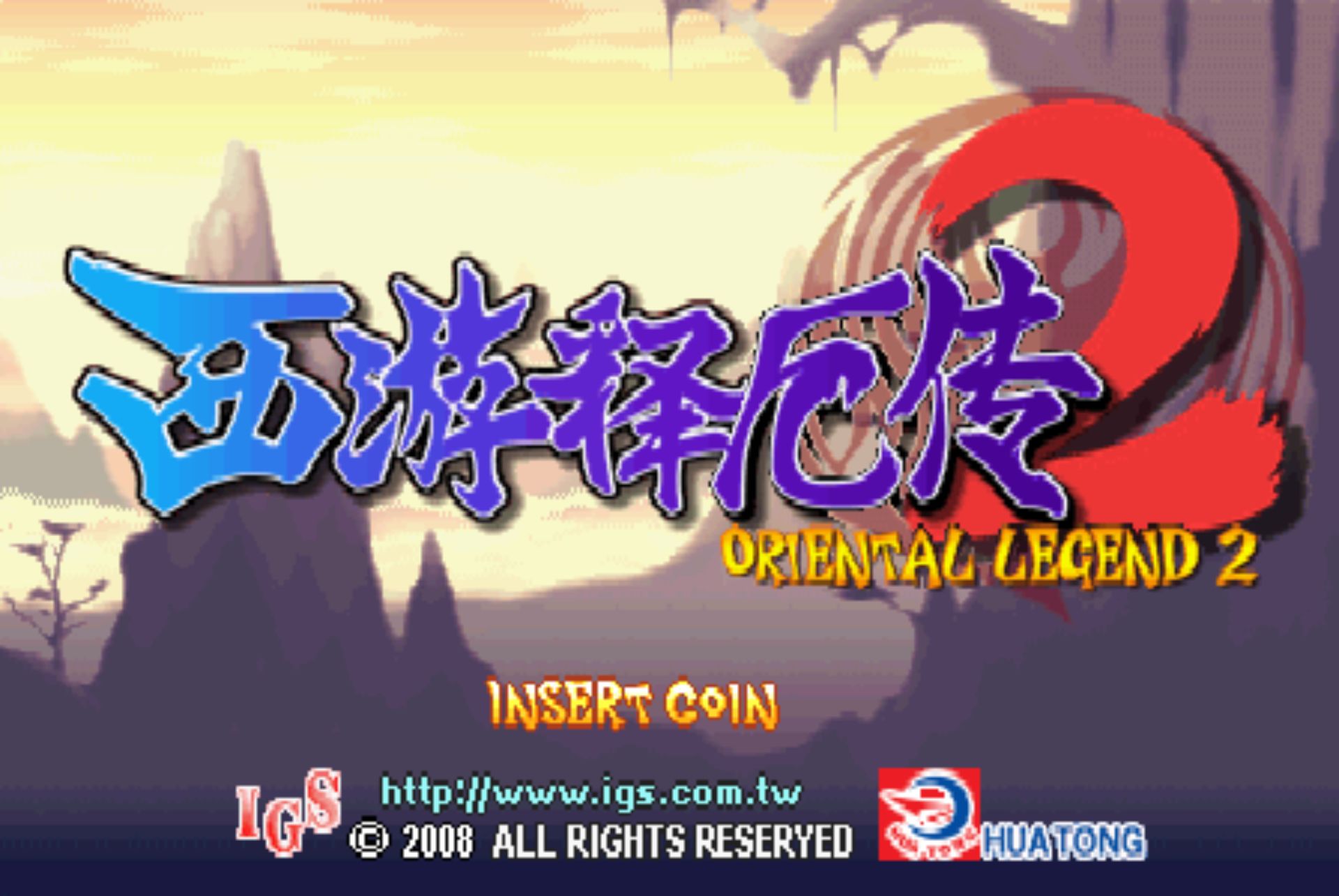 西游释厄传2街机游戏截图第6张