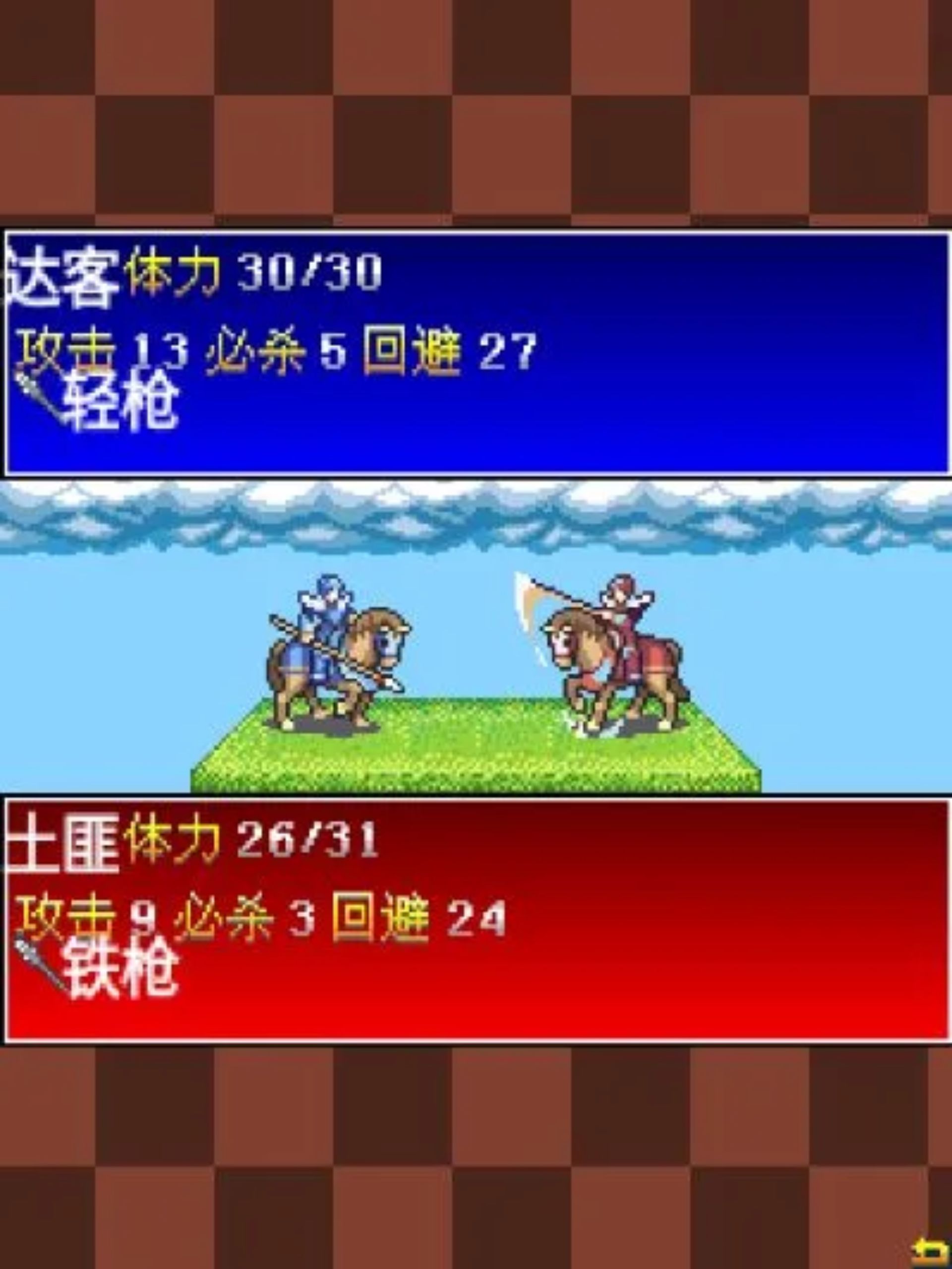 圣火纹章完结篇：骑士时代Java游戏截图第13张