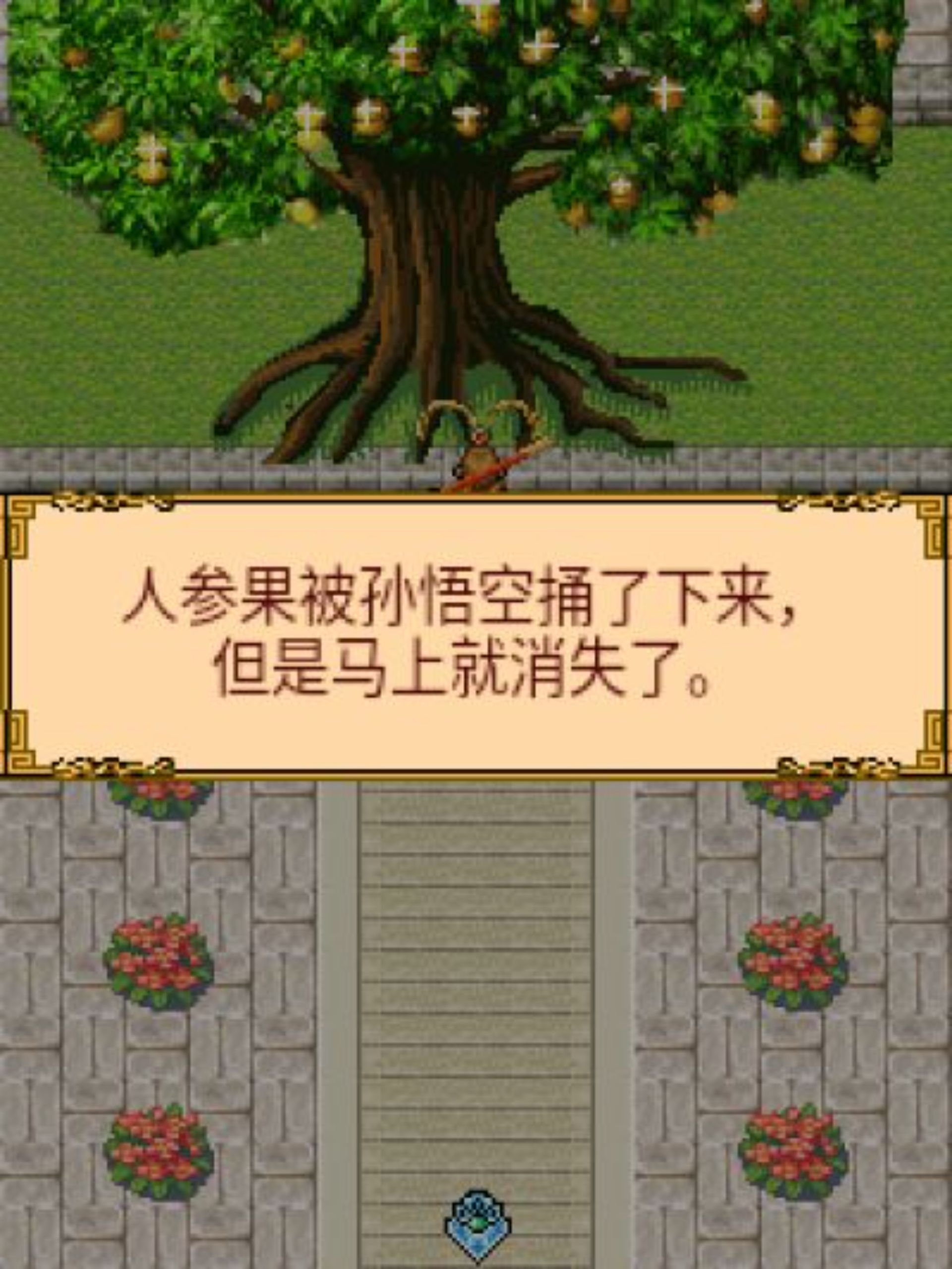 西游记Java游戏截图第19张