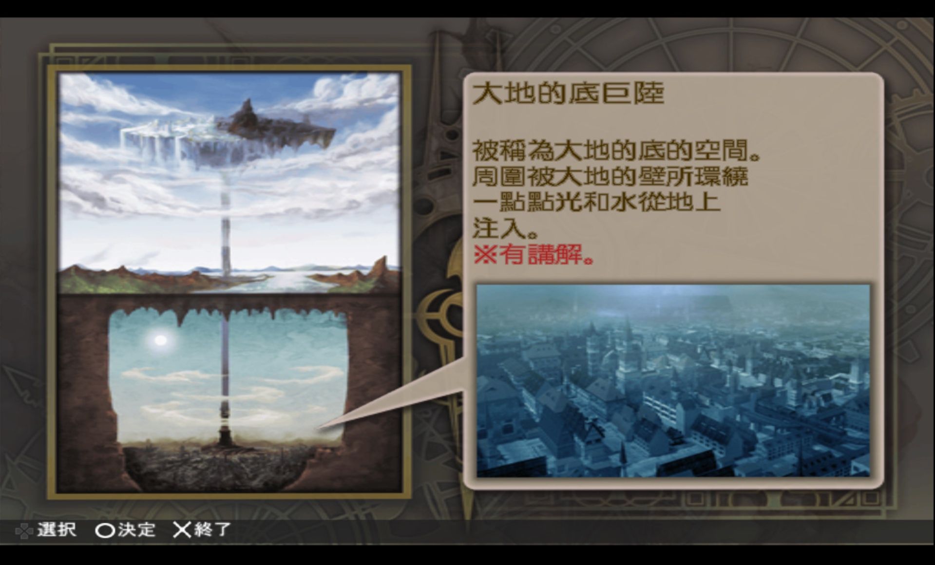 新天魔界混沌时代5PSP游戏截图第5张