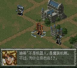 魔装机神SFC游戏截图第6张