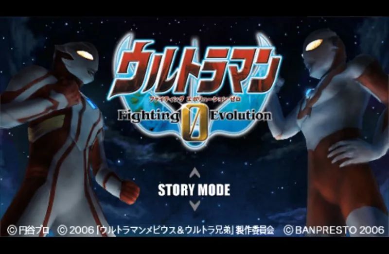 奥特曼：格斗进化0PSP游戏截图第1张