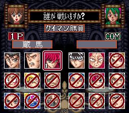 幽游白书1：魔界最强列传SFC游戏截图第23张