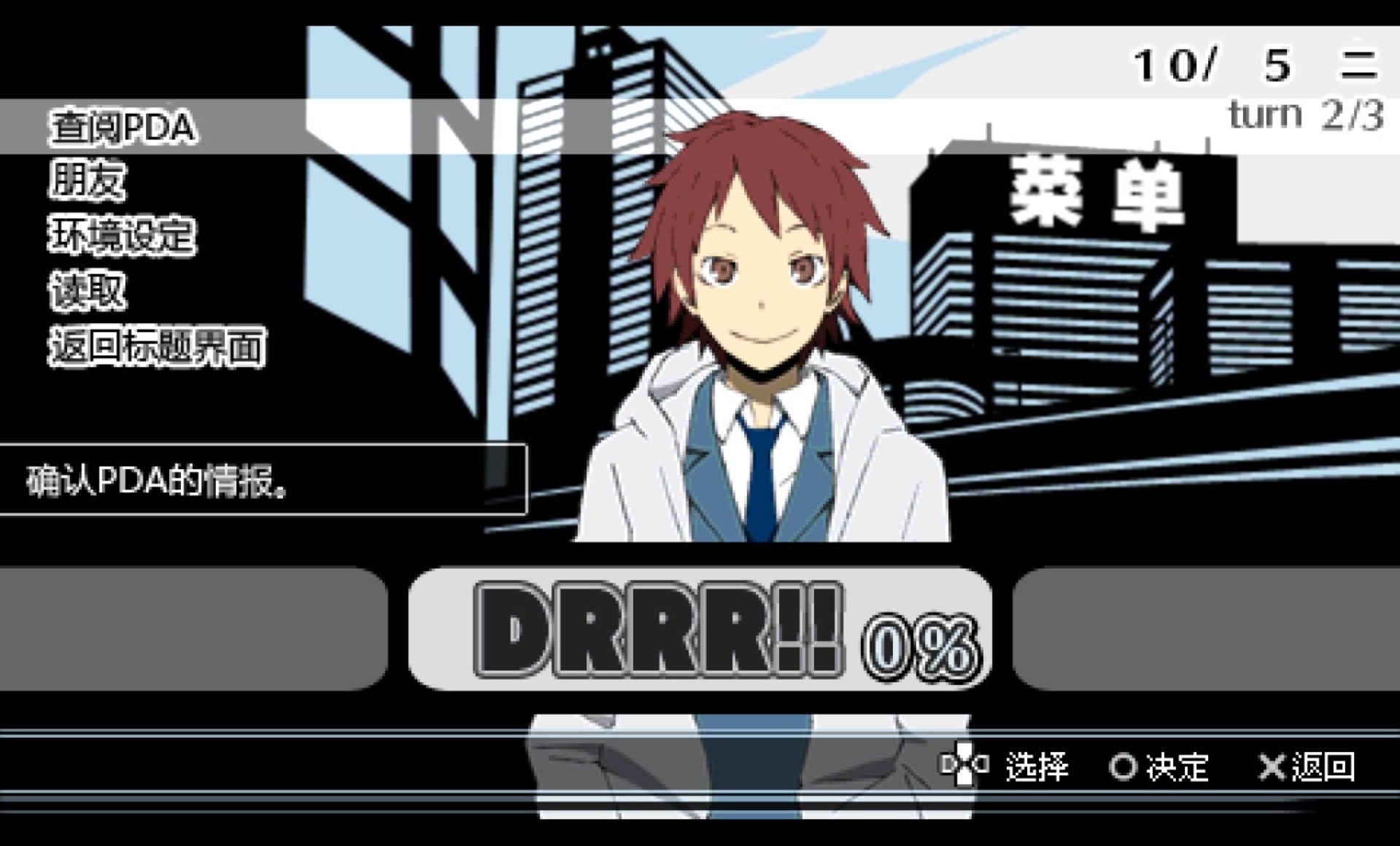 无头骑士异闻录PSP游戏截图第18张