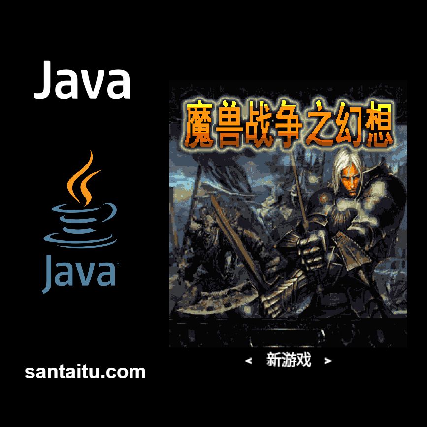 魔兽战争：幻想