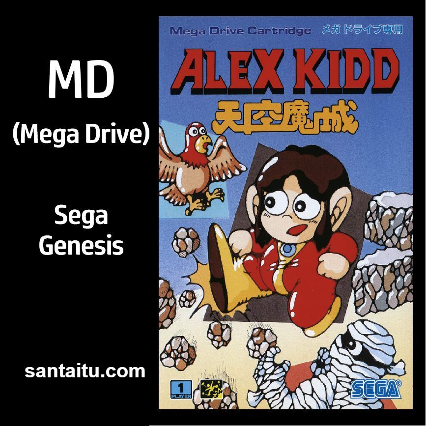 阿历克斯小子：天空的魔城