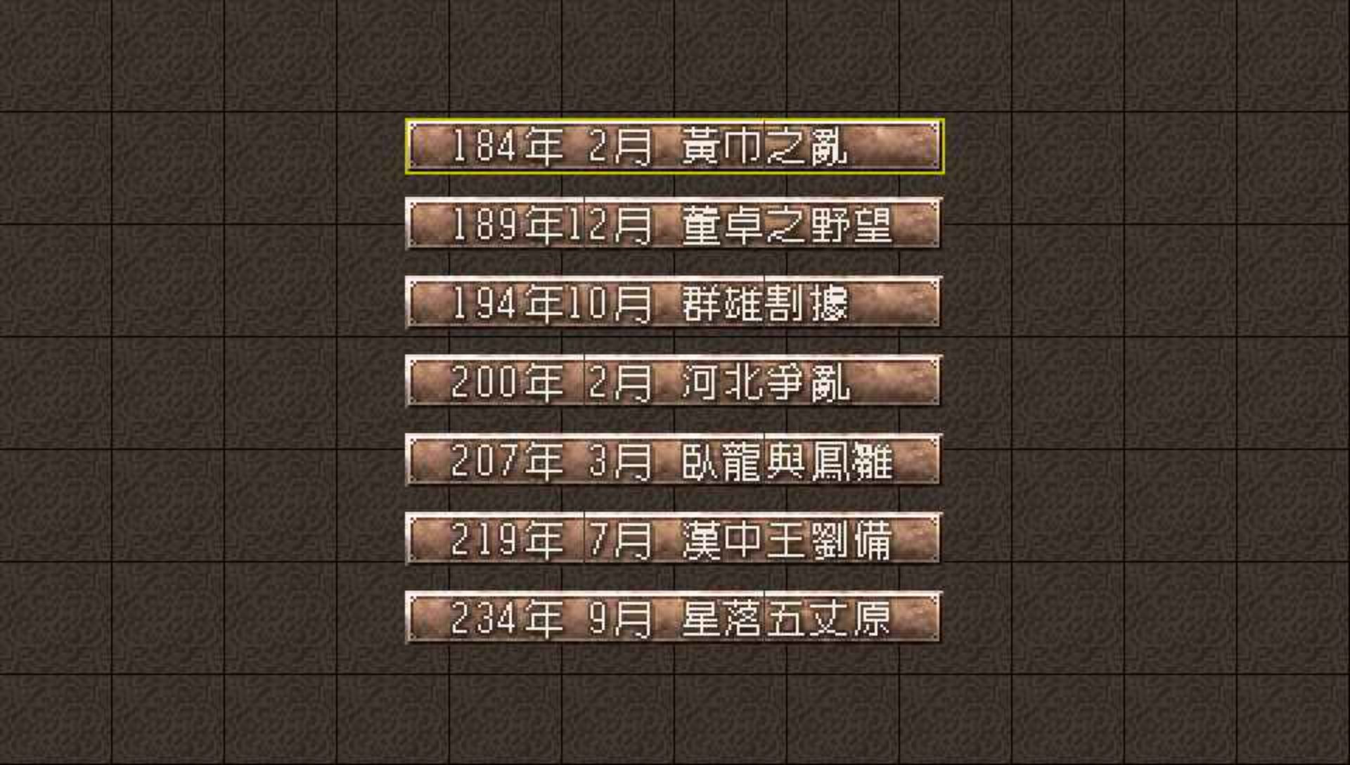 三国志6PSP游戏截图第2张