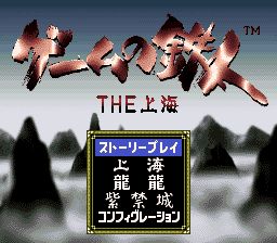 游戏铁人：上海篇