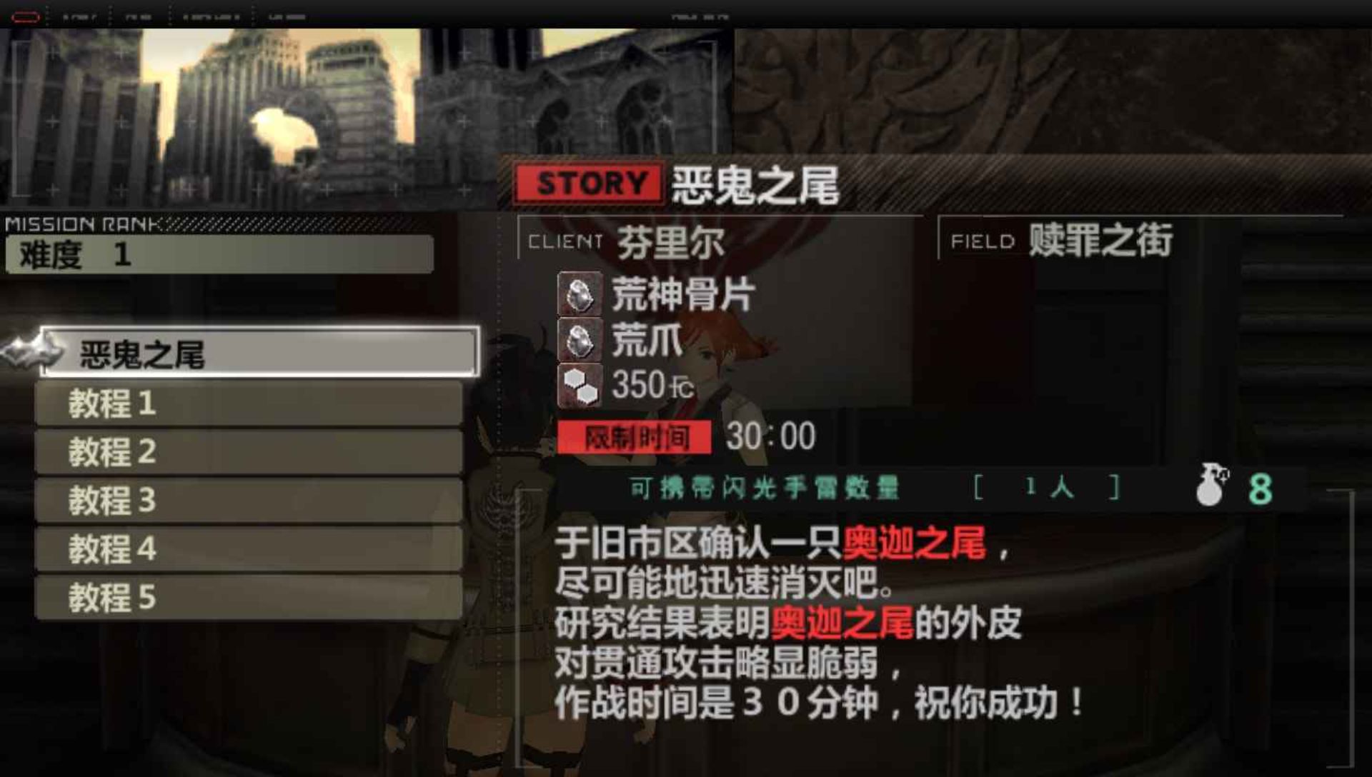 噬神者：爆裂PSP游戏截图第20张