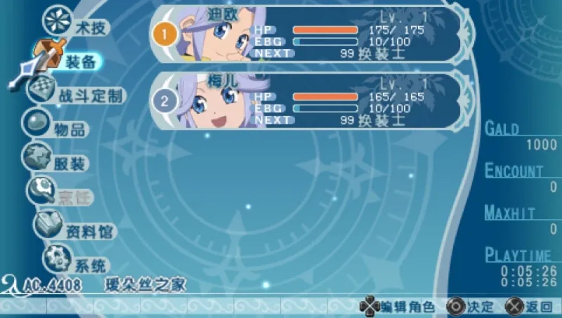 幻想传说：换装迷宫XPSP游戏截图第4张