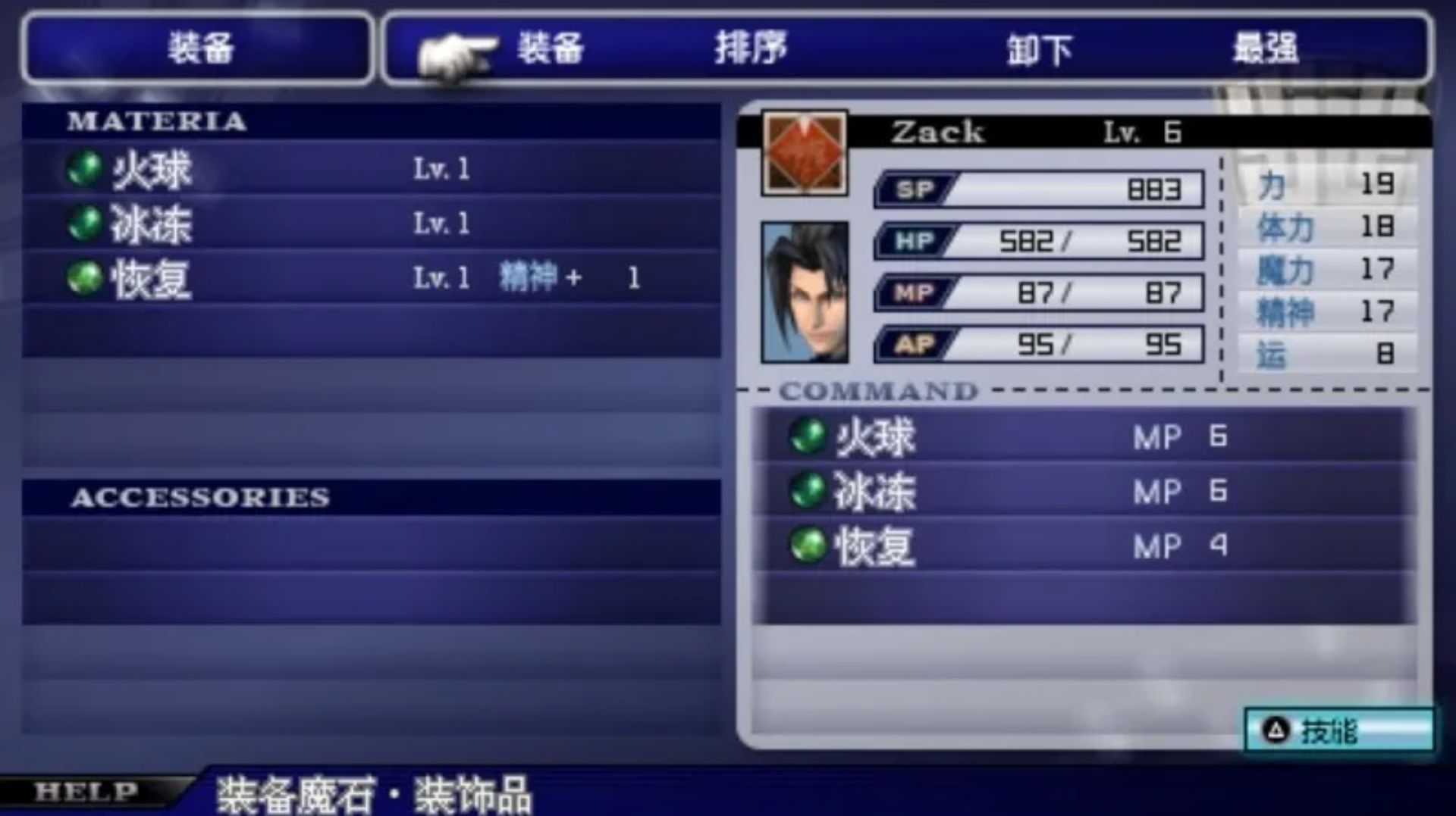 最终幻想7：危机核心PSP游戏截图第14张