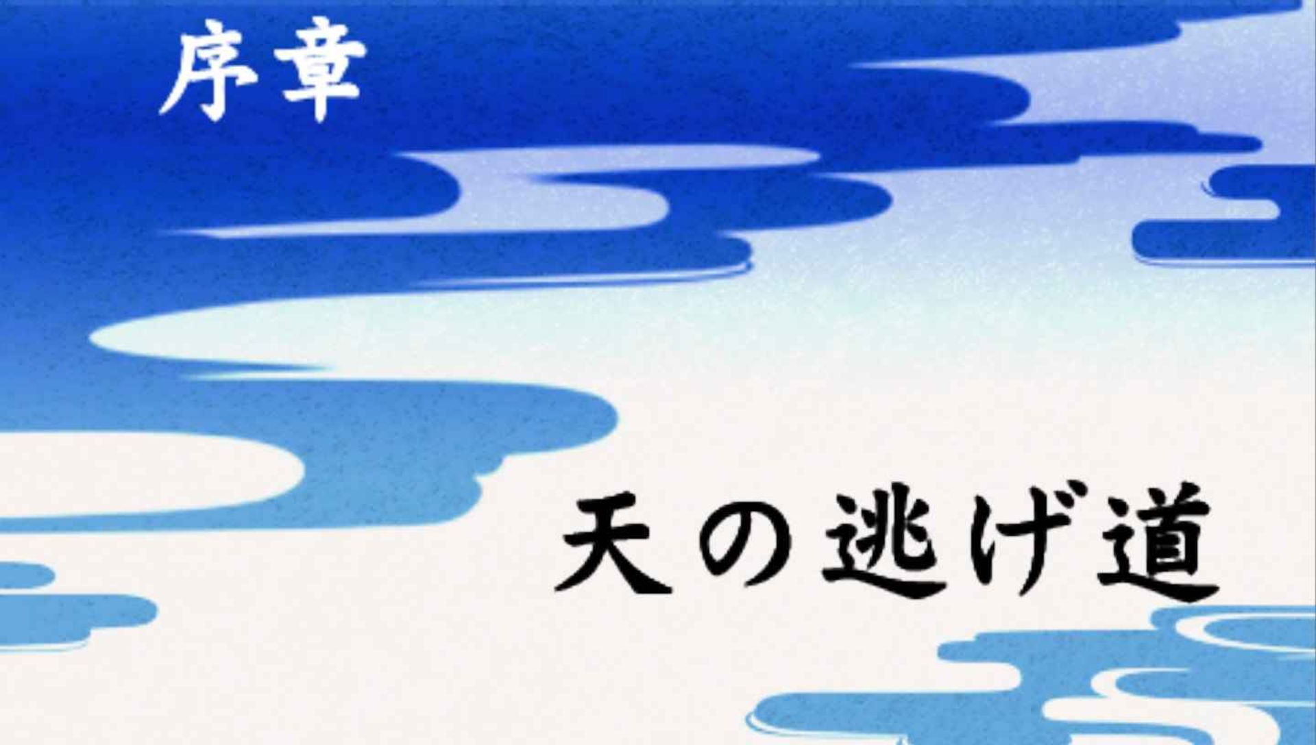 十二勇士：战国封神传PSP游戏截图第2张