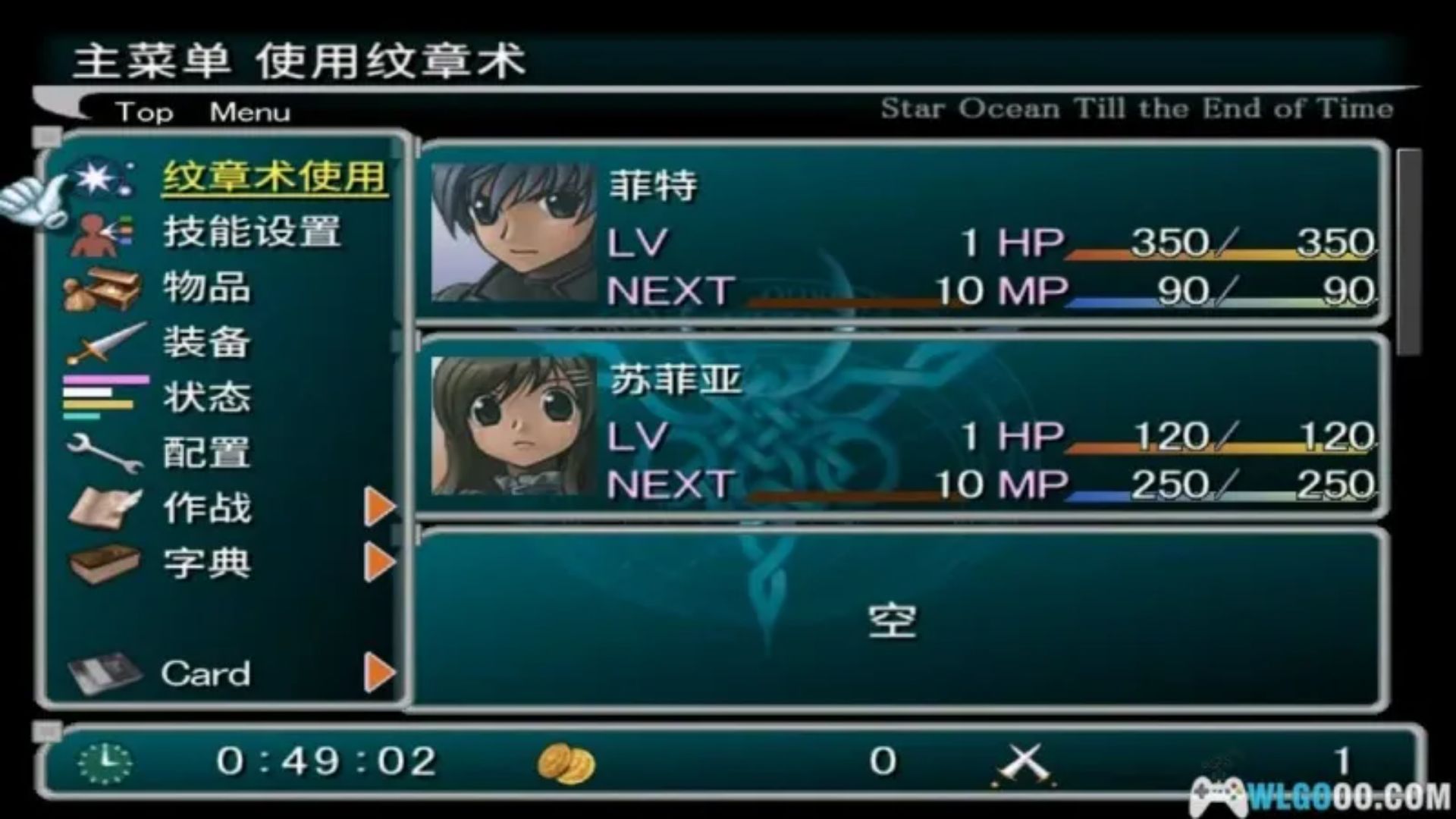 星之海洋3：直到时间的尽头PS2游戏截图第19张