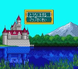 蒙纳克皇族／领土统治战SFC游戏截图第2张