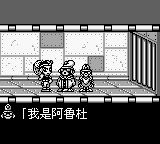 大力工头阿源君：机器人帝国的野心GB游戏截图第16张