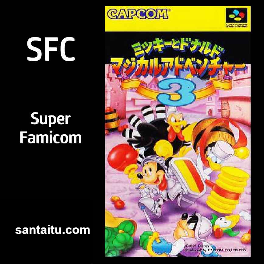 米老鼠与唐老鸭的魔法冒险3