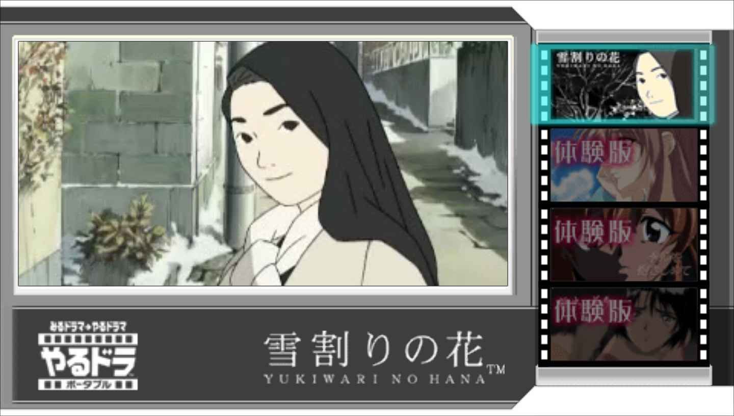 互动剧场：雪割花PSP游戏截图第1张