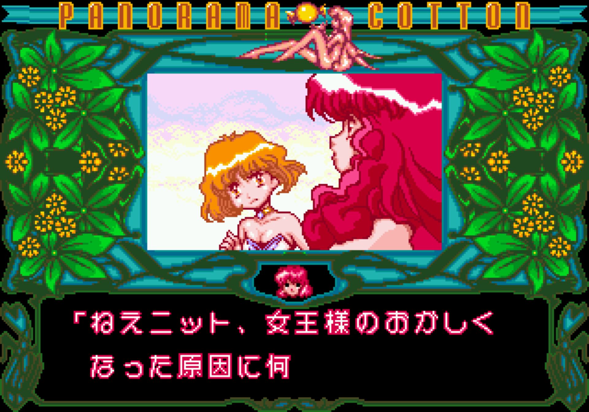 全景棉花小魔女MD游戏截图第6张