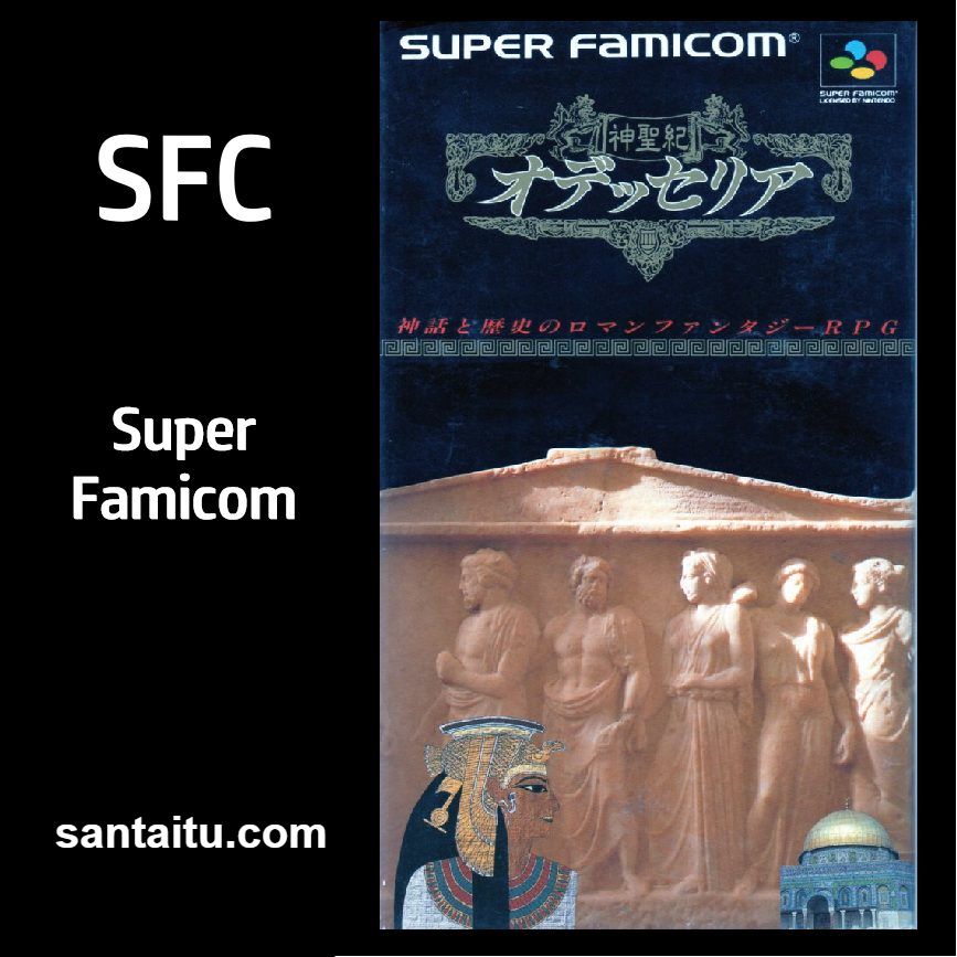 神圣记奥德赛利亚1