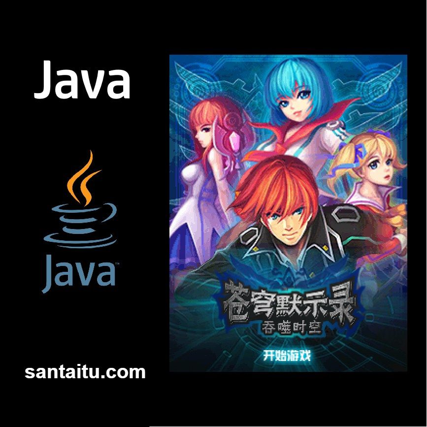 苍穹默示录：吞噬时空