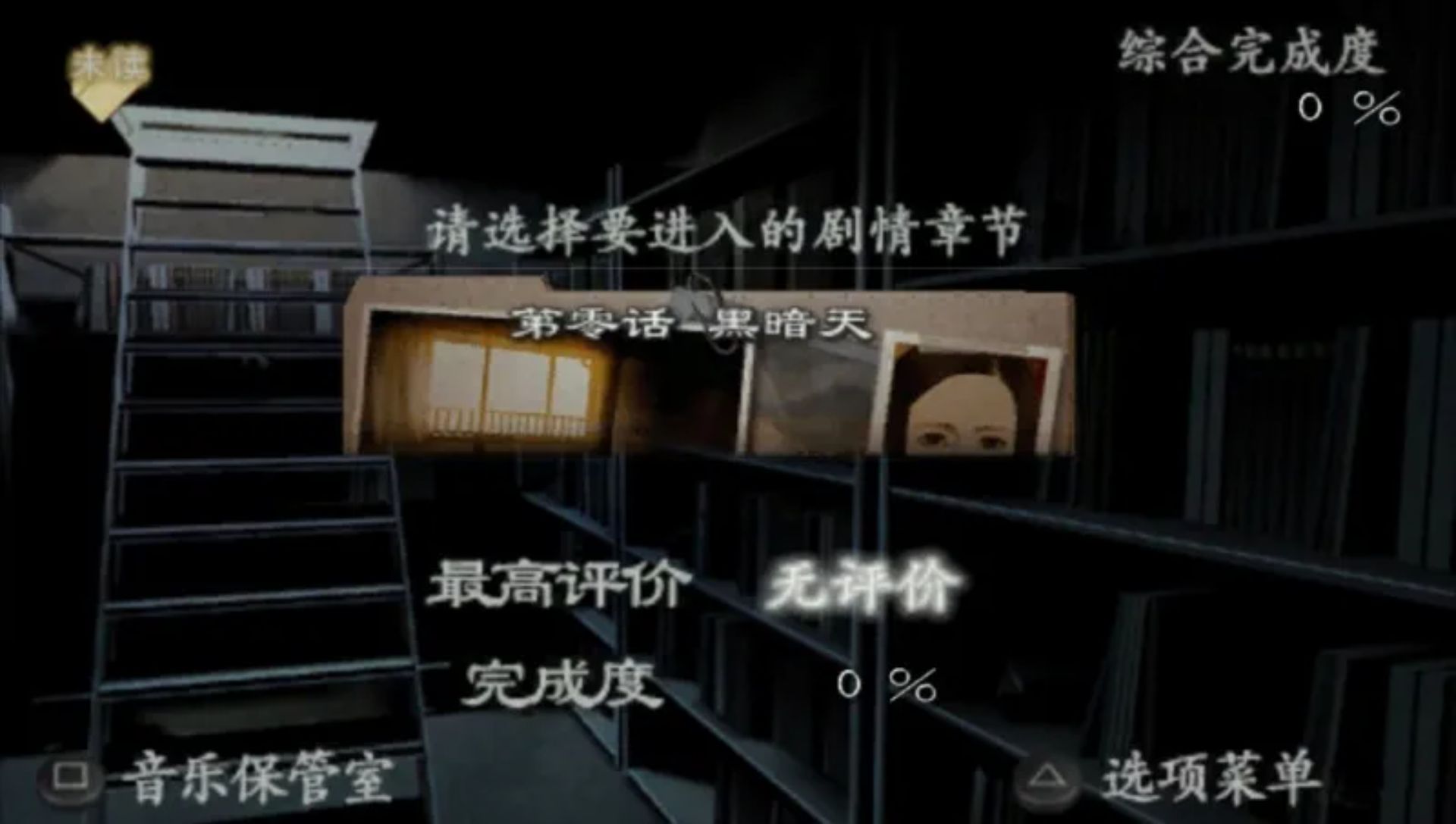 流行之神2：警视厅怪异事件档案（携带版）PSP游戏截图第2张