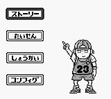 灌篮高手1GB游戏截图第2张