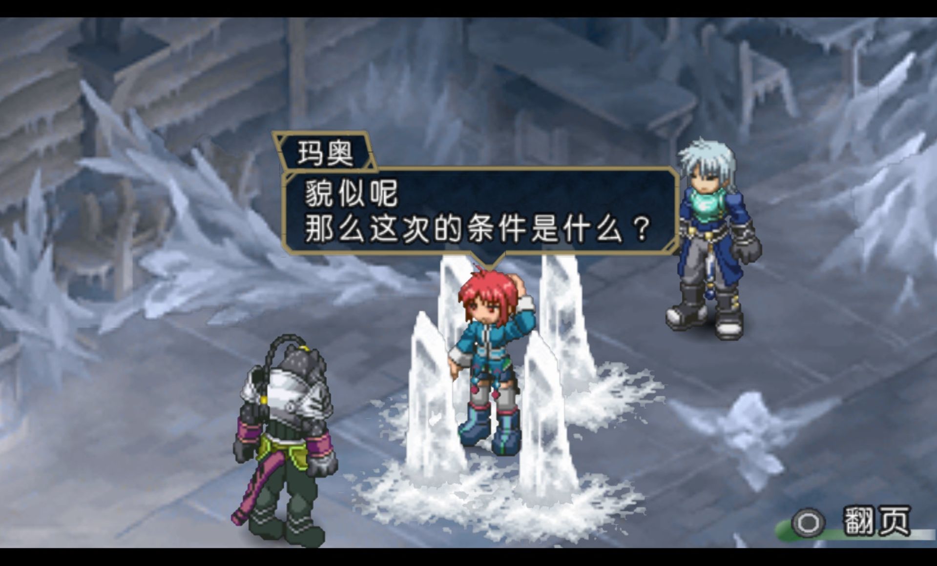 重生传说PSP游戏截图第2张