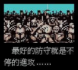 传说GBC游戏截图第6张